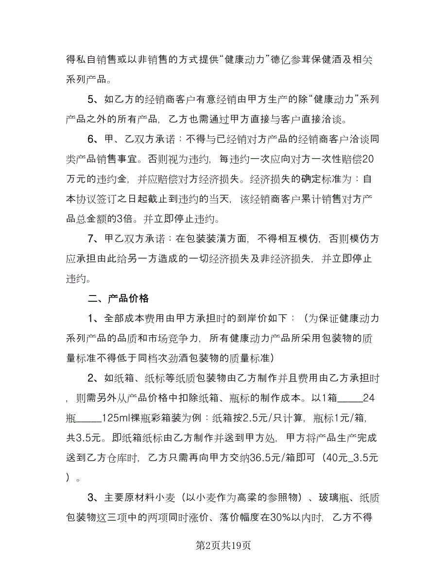 委托加工合同书官方版（5篇）_第2页