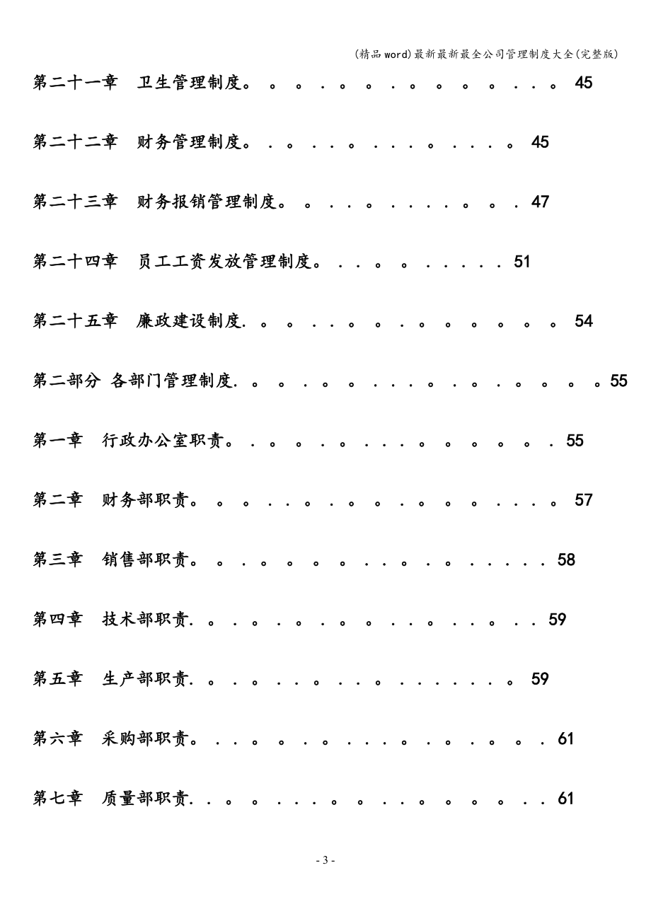 (精品word)最新最新最全公司管理制度大全(完整版).doc_第3页