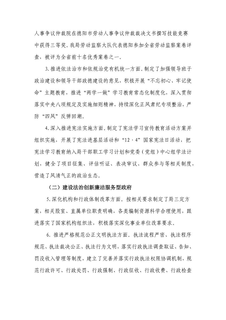 2018年依法治市工作自查报告_第2页