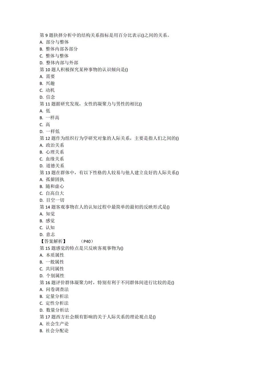 2013年全国自考组织行为学模拟试卷二_第2页