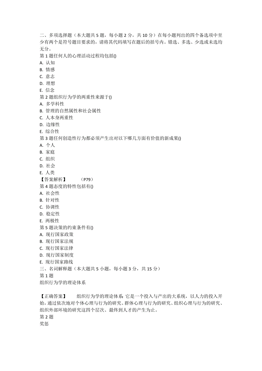 2013年全国自考组织行为学模拟试卷二_第4页