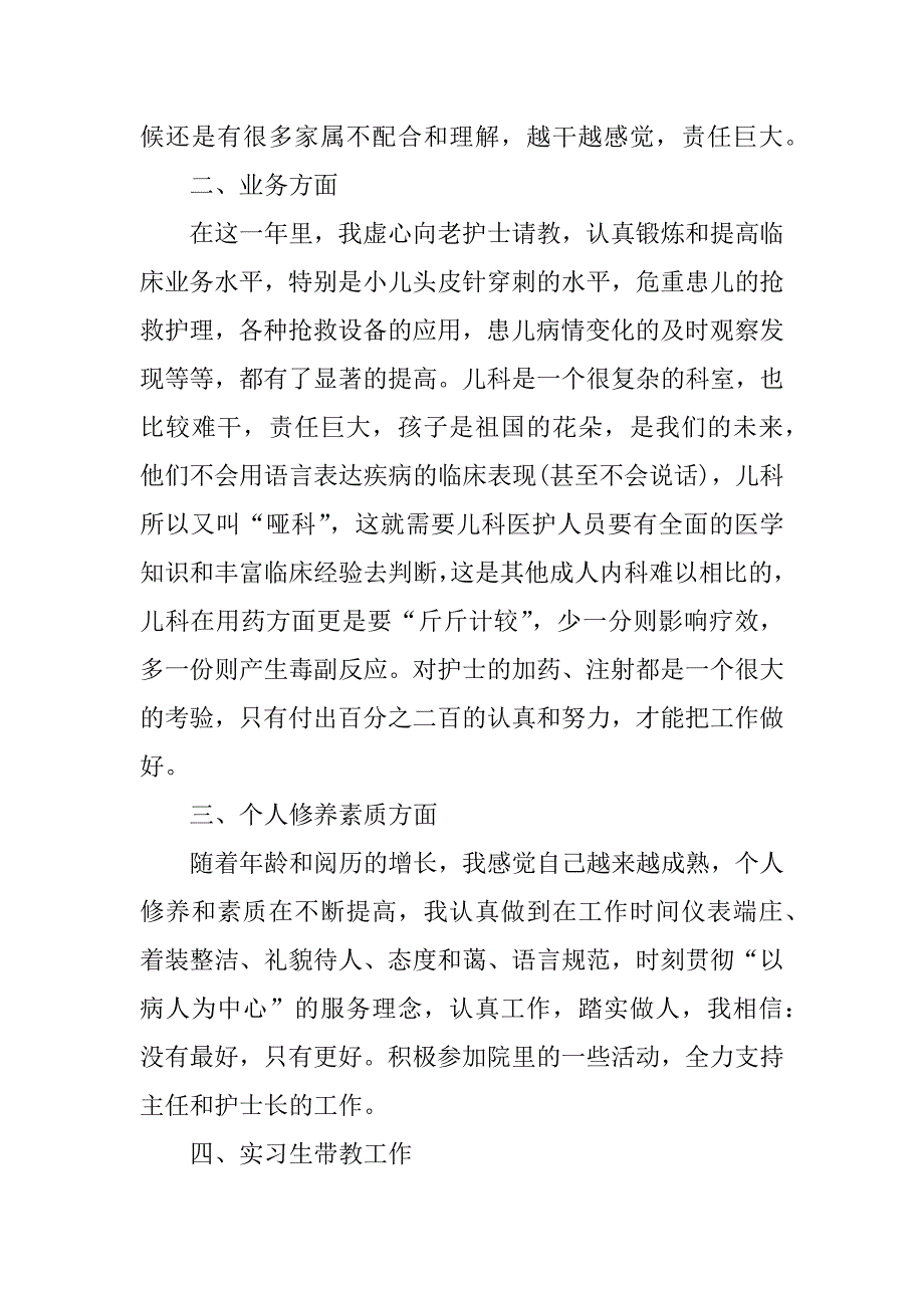 护士工作考核总结7篇(年度考核工作总结护士)_第2页