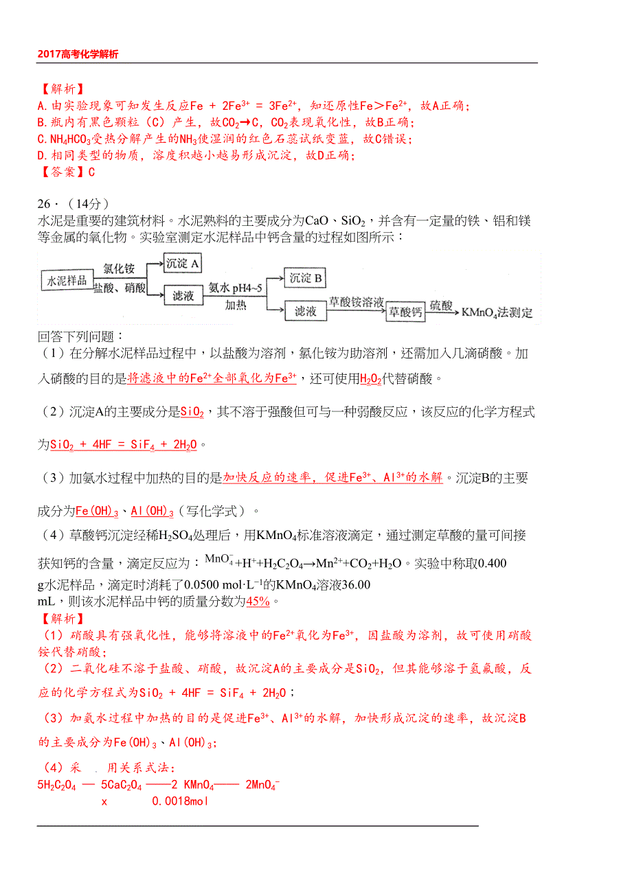 2017高考化学 全国II卷 解析版_第4页