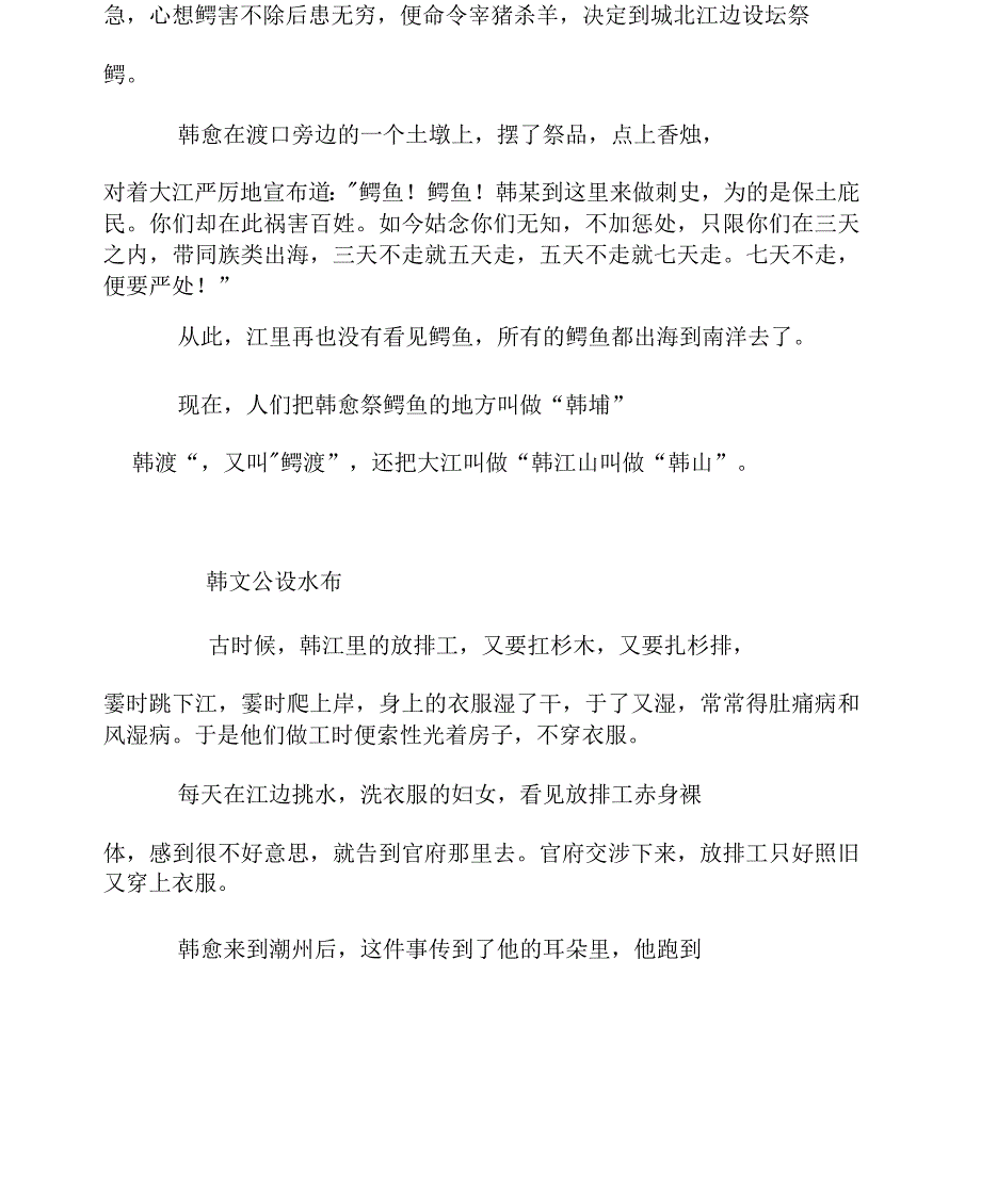 《师说》同步素材—韩愈的故事_第2页