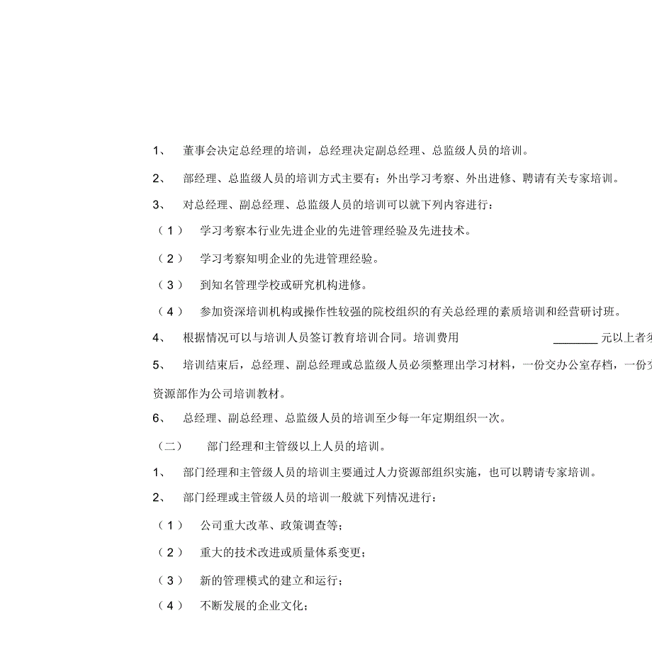 员工教育培训制度_第4页