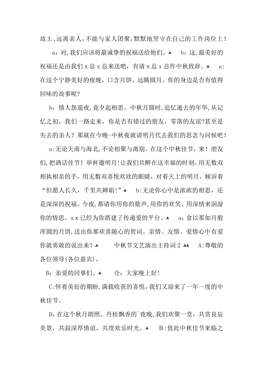 中秋节文艺演出主持词_第2页