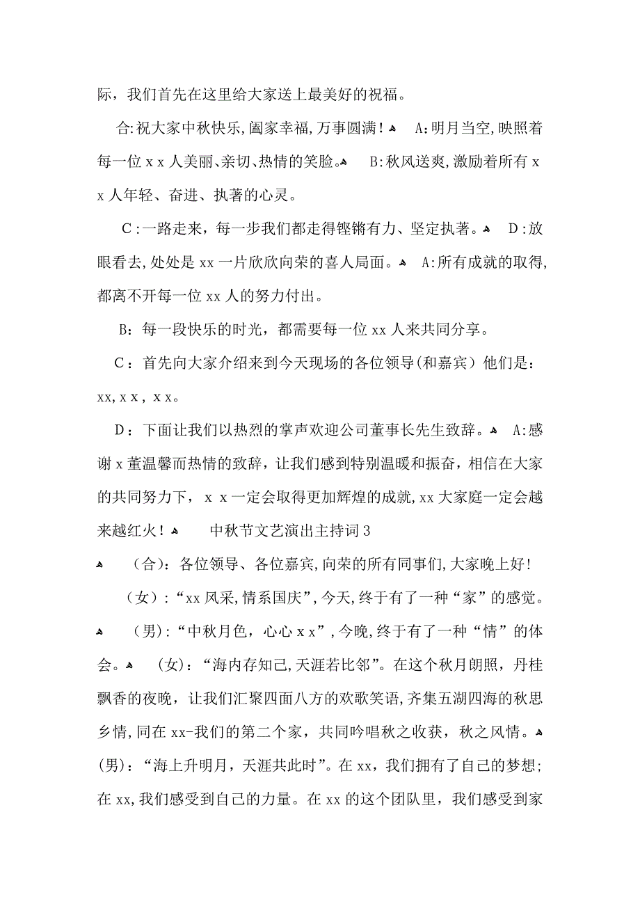 中秋节文艺演出主持词_第3页