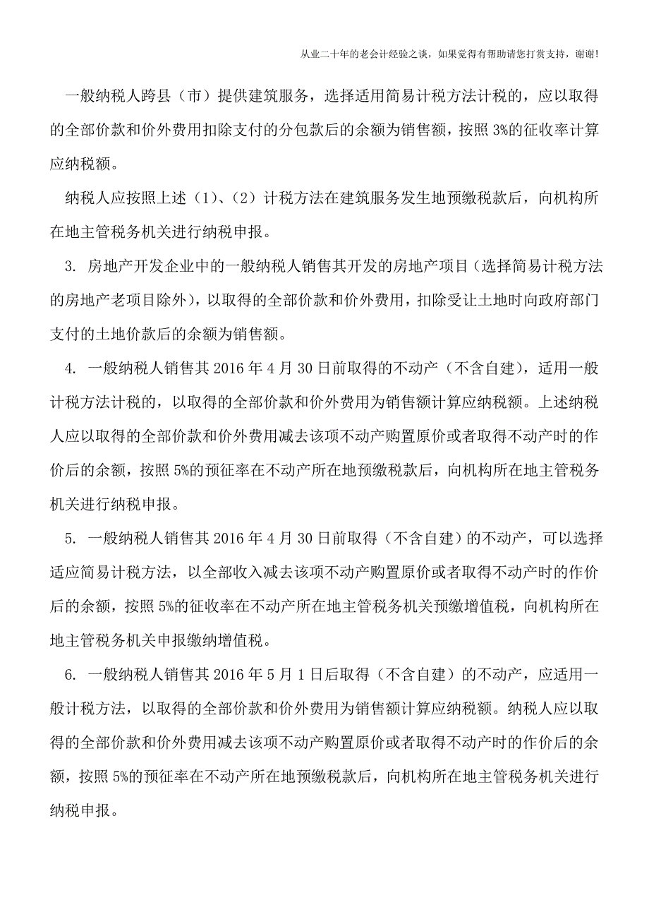 ＂营改增＂差额征税项目有这些.doc_第2页