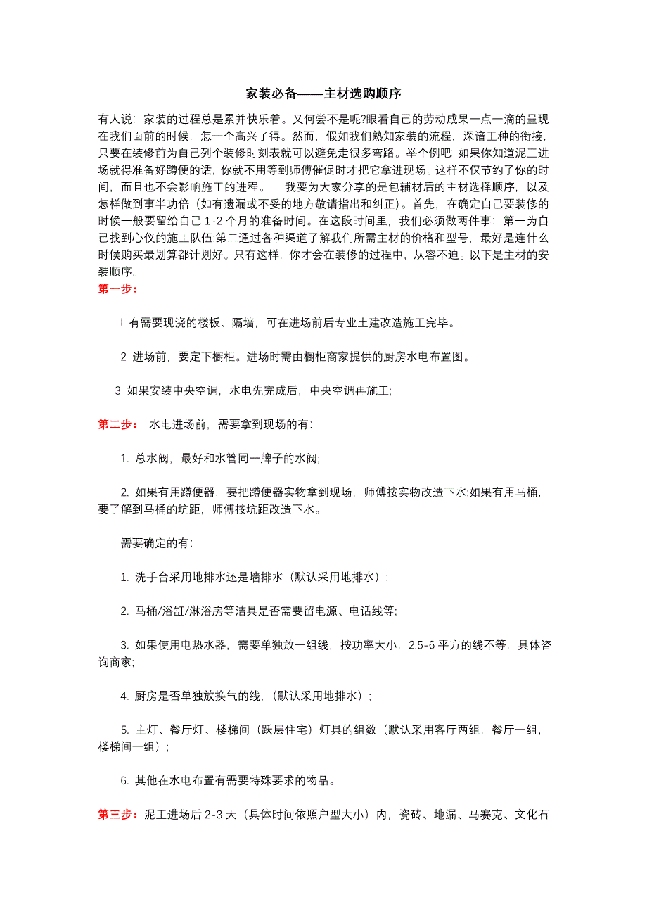 家居装修主材采购顺序.doc_第2页