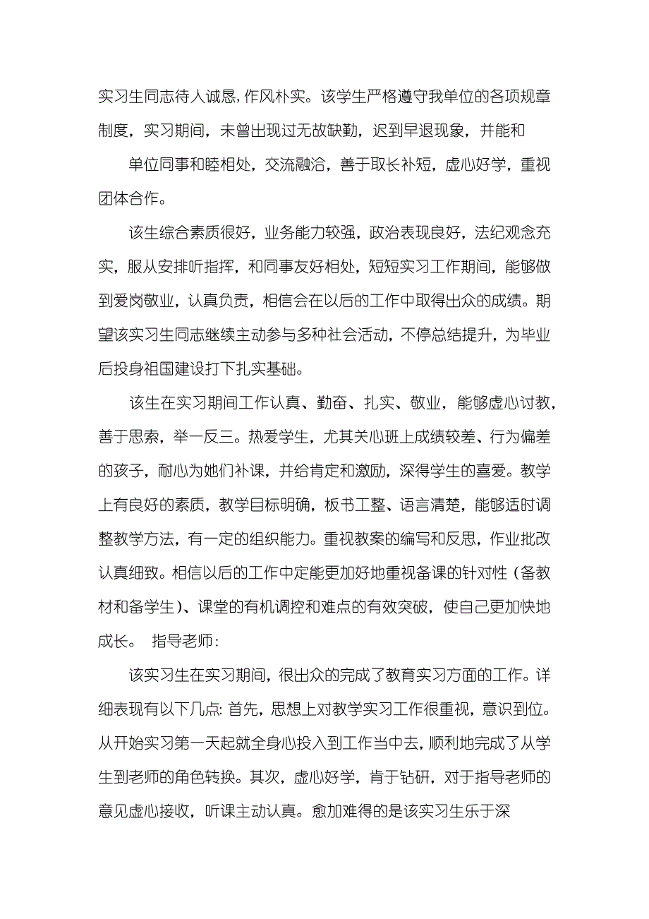 幼儿园指导老师对实习生评语_第2页