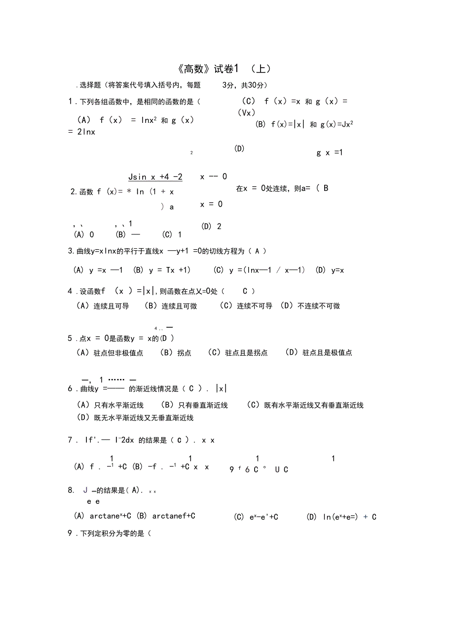 大学高等数学上考试题库及答案_第1页