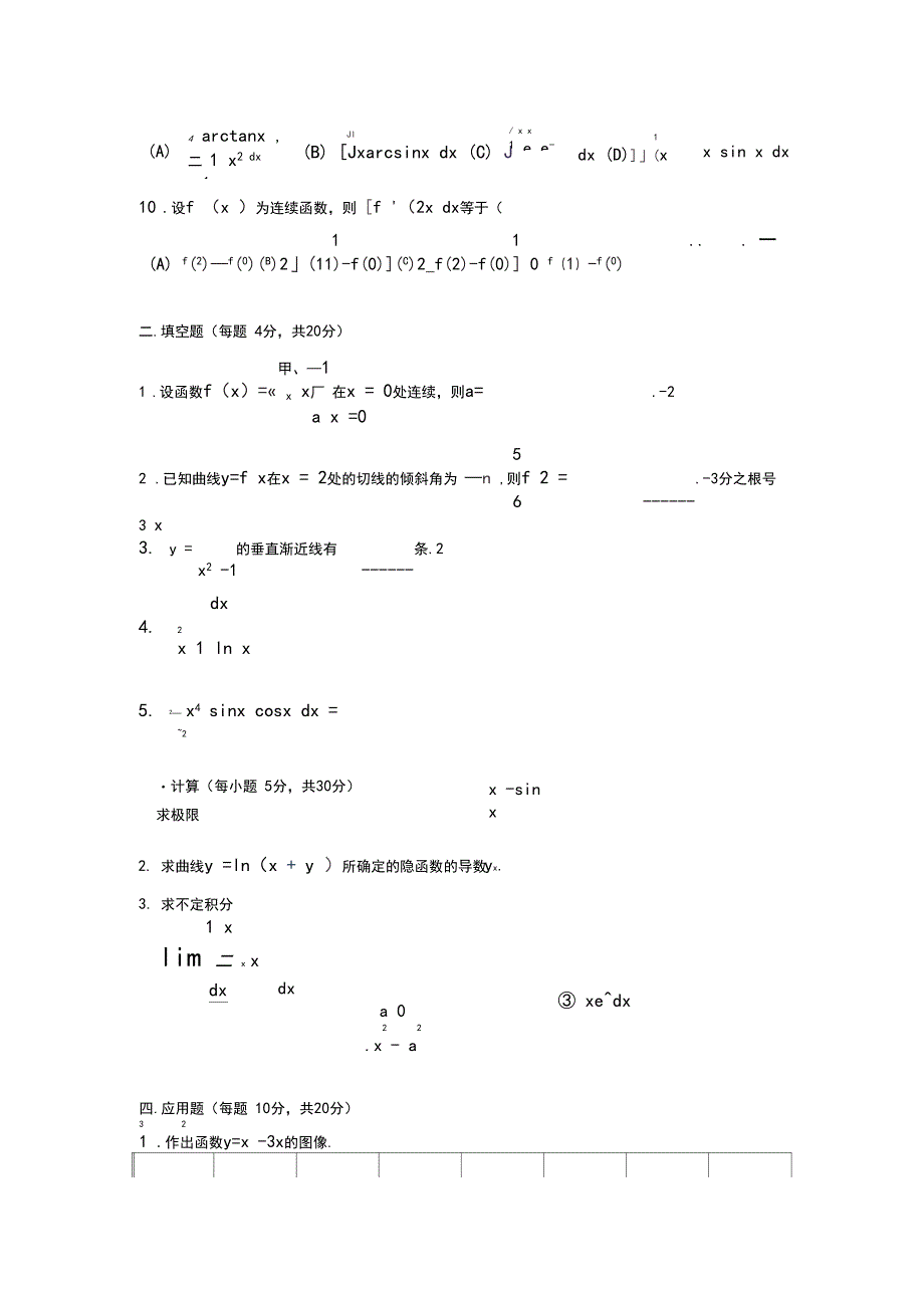 大学高等数学上考试题库及答案_第2页