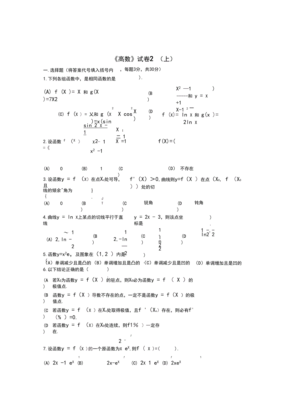 大学高等数学上考试题库及答案_第4页