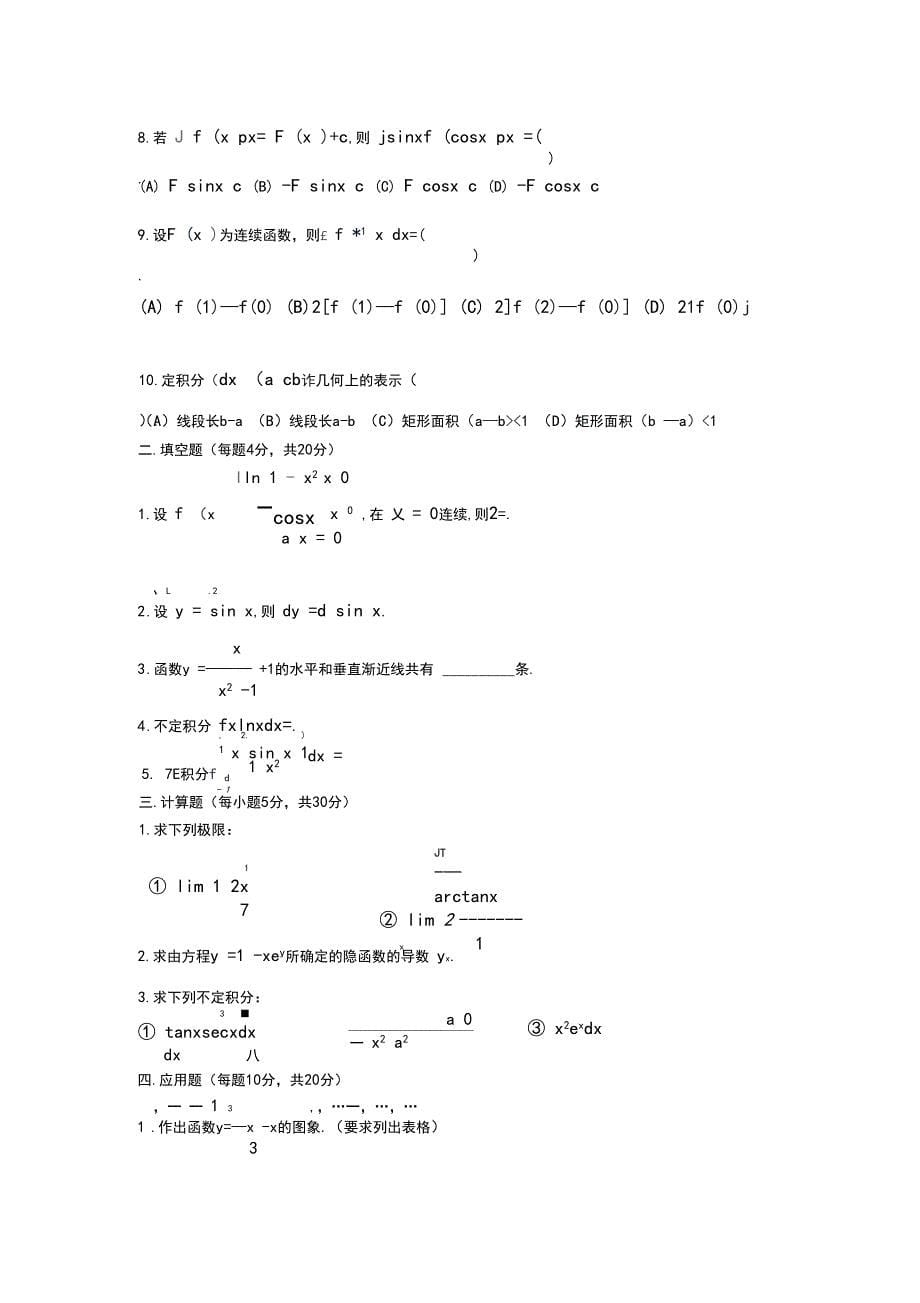 大学高等数学上考试题库及答案_第5页