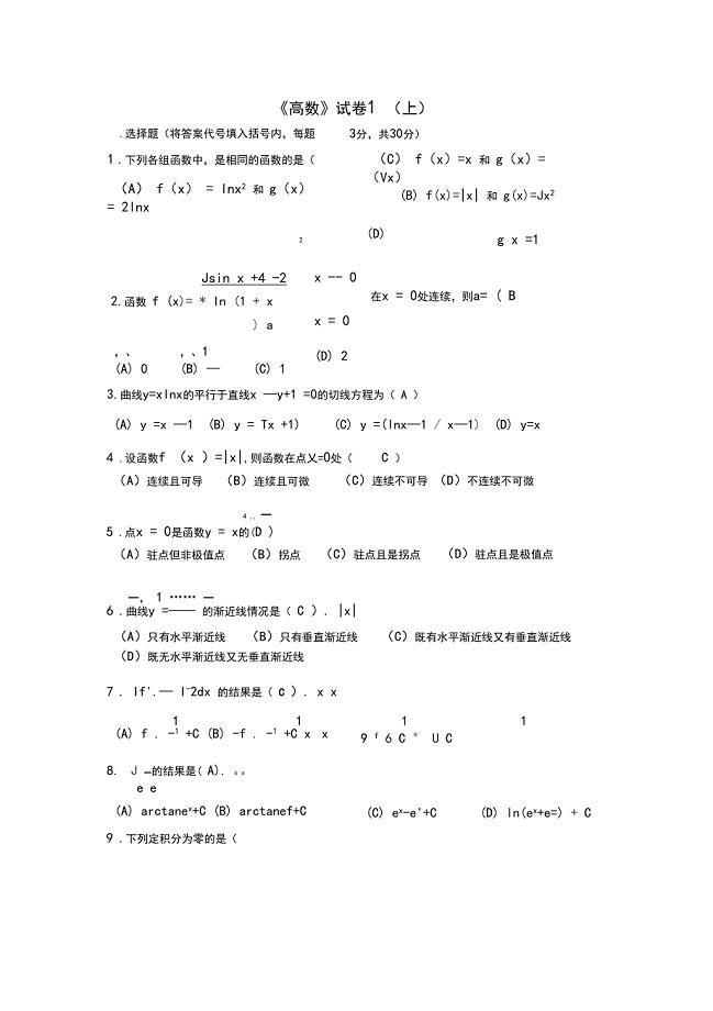 大学高等数学上考试题库及答案
