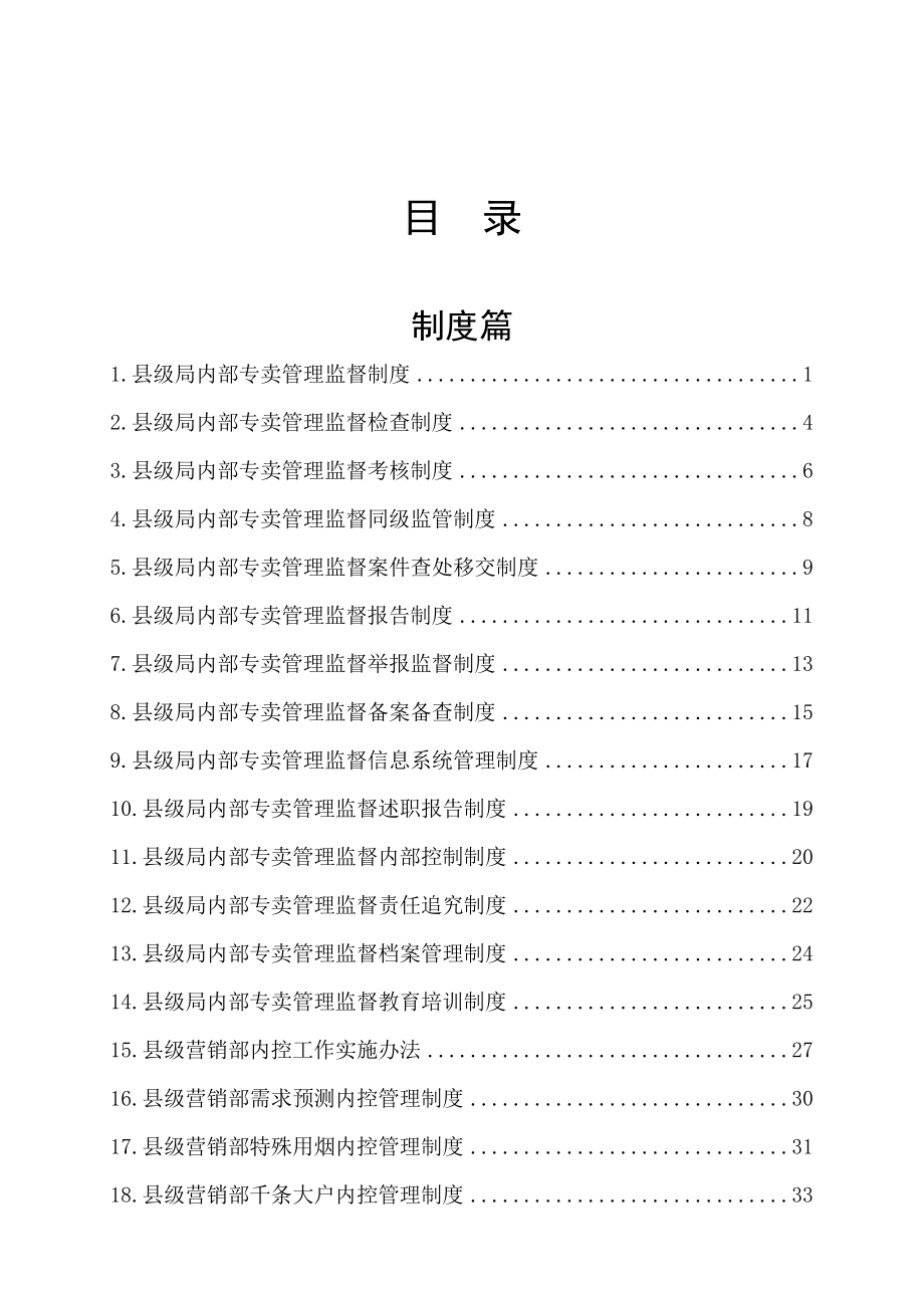 太原烟草县局制度汇编_第2页