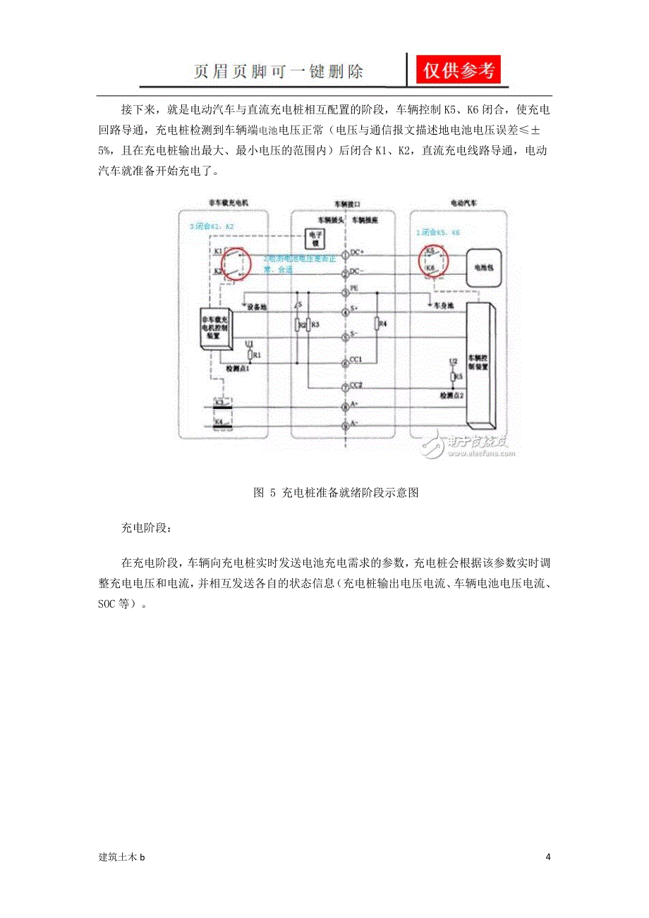 直流充电桩的工作原理状态运用参照_第4页