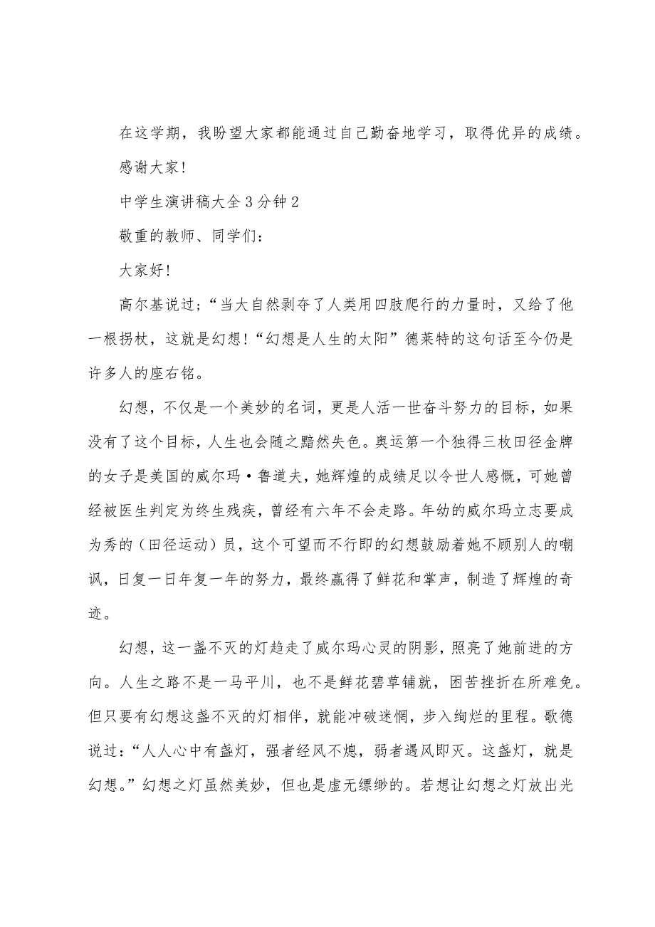 中学生演讲稿大全3分钟.docx_第3页