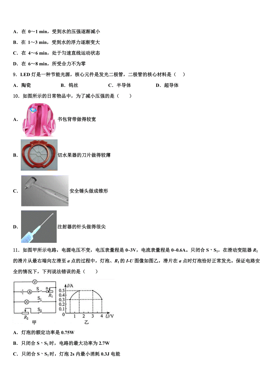 上海市重点中学2022年物理九上期末达标测试试题含解析.doc_第3页