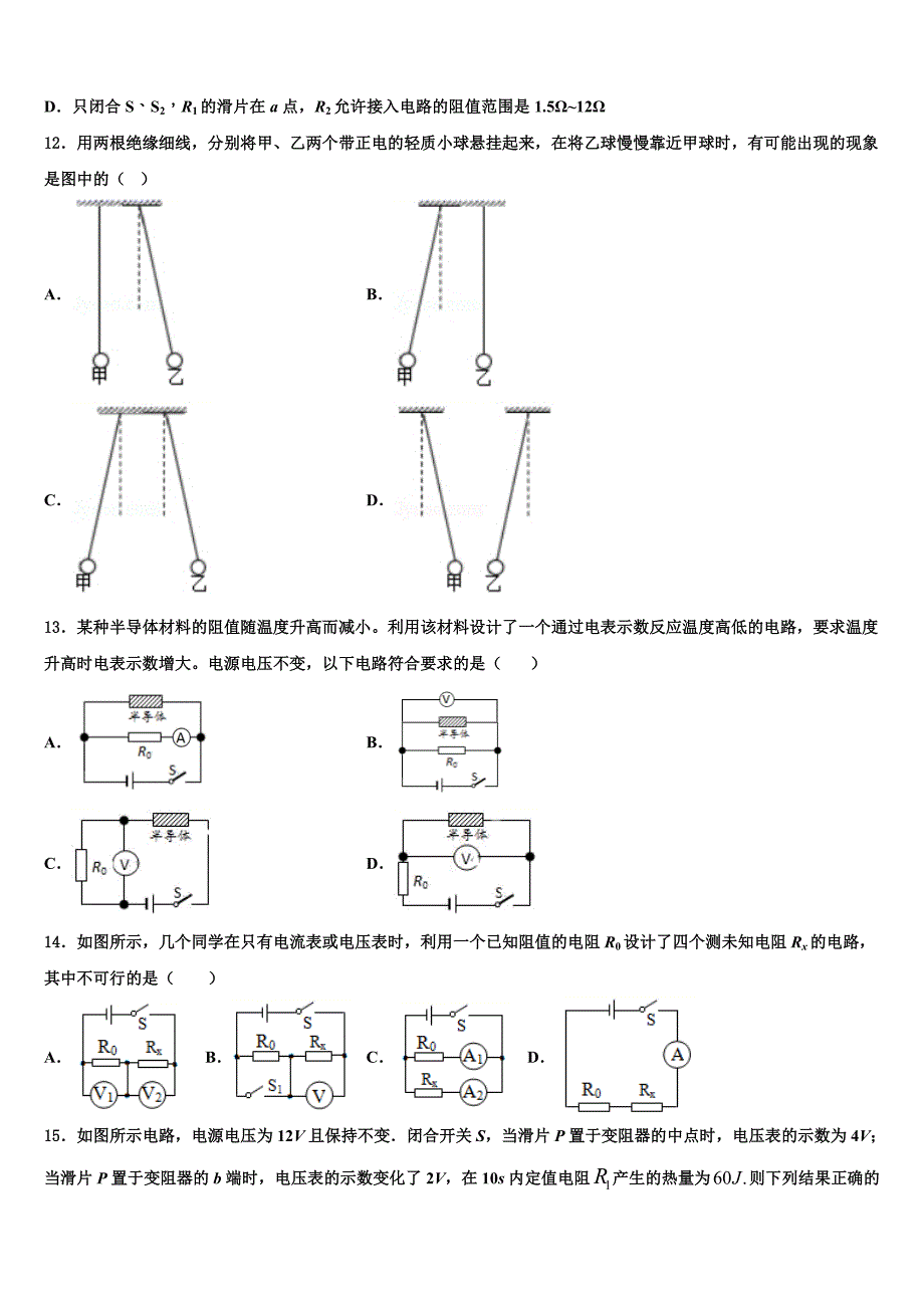 上海市重点中学2022年物理九上期末达标测试试题含解析.doc_第4页