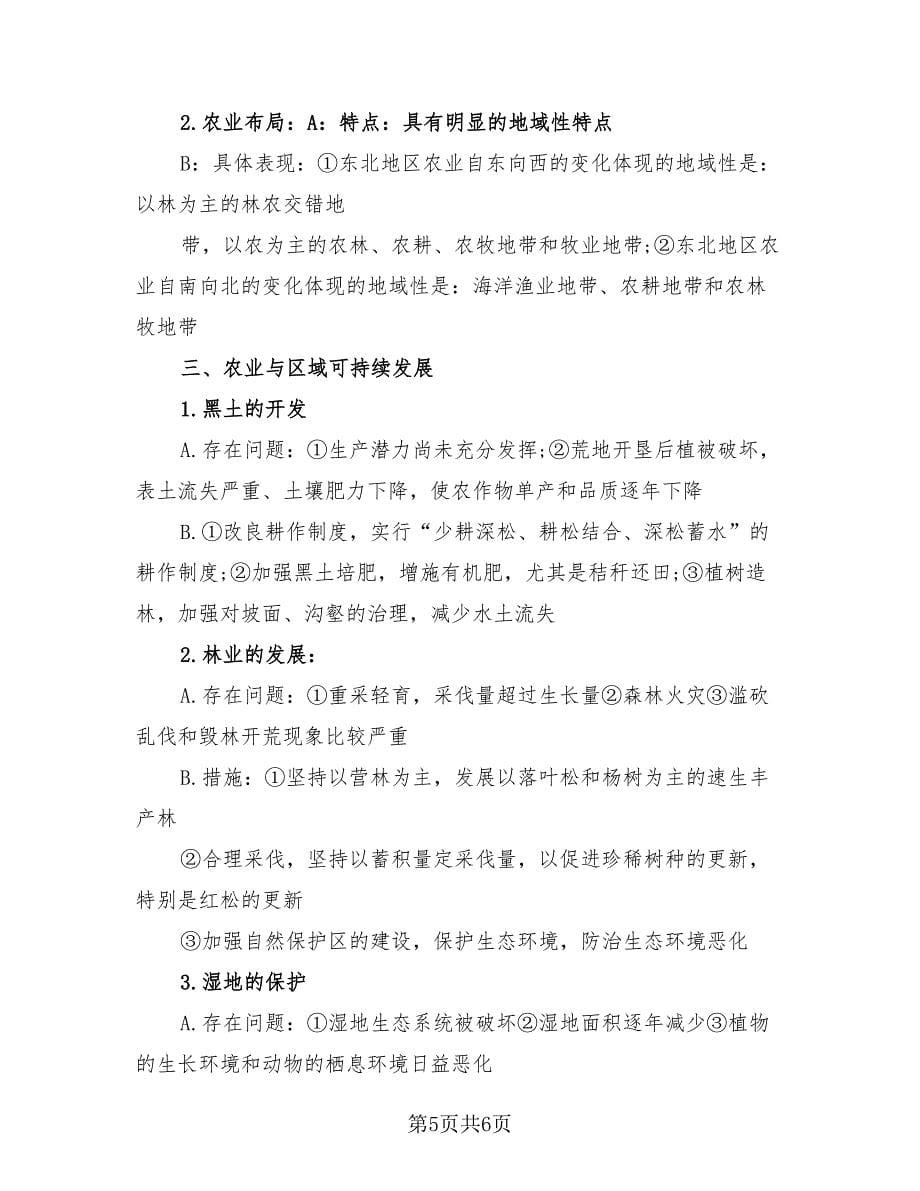 高中地理必修知识点总结（2篇）.doc_第5页