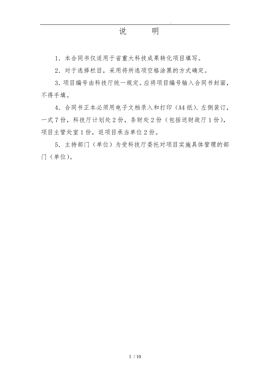 成果转化合同模板_第2页