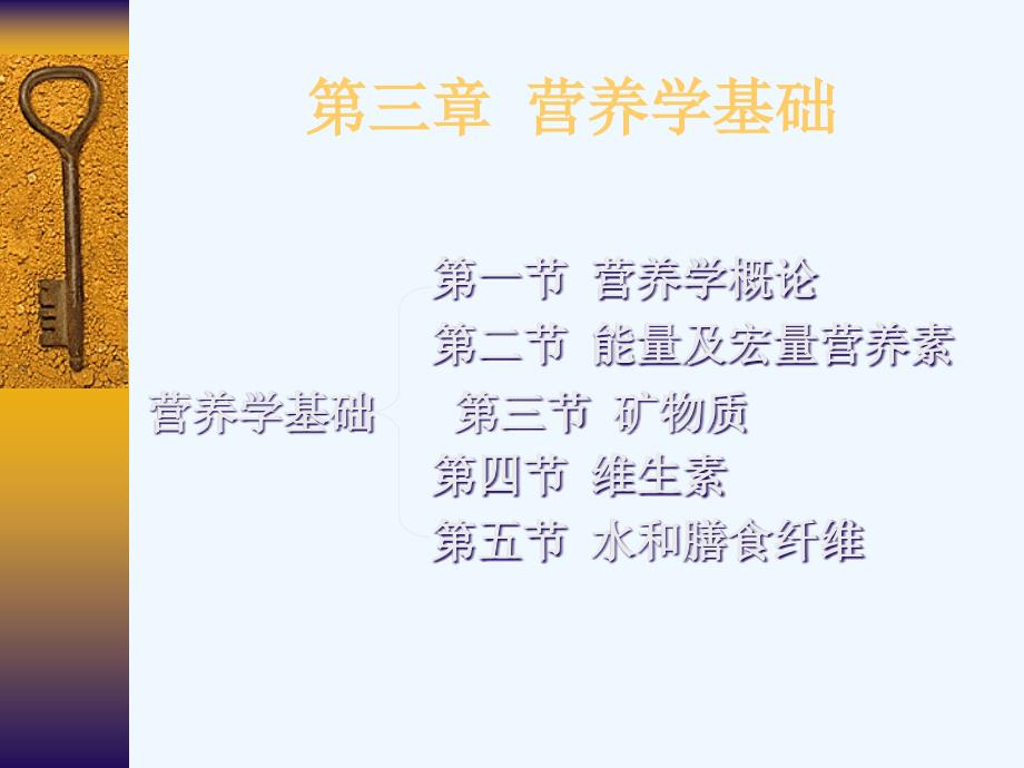 第三章营养学基础[一]课件_第3页