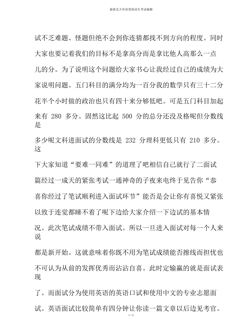 北大外语类保送生考试秘笈.doc_第3页