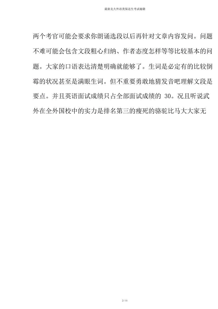 北大外语类保送生考试秘笈.doc_第4页