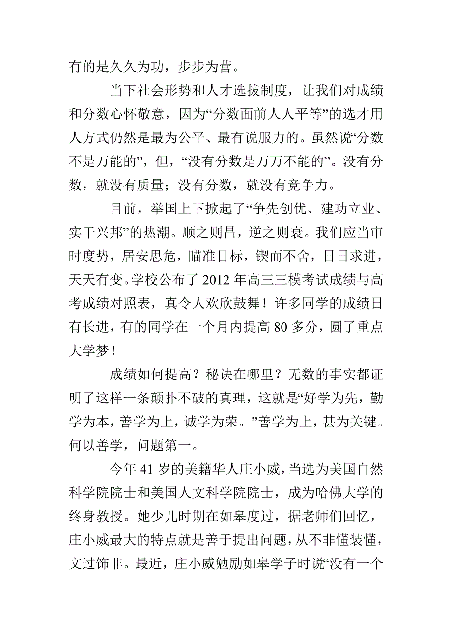 安江高中期中总结会校长讲话稿_第2页