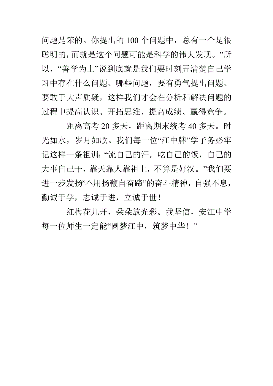 安江高中期中总结会校长讲话稿_第3页