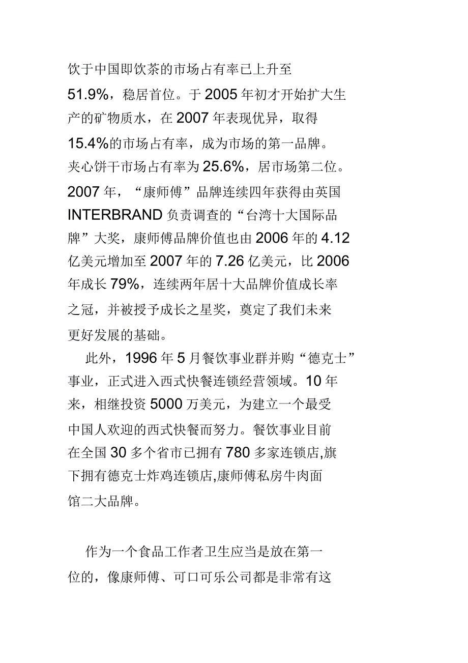 康师傅心得体会实习报告_第3页