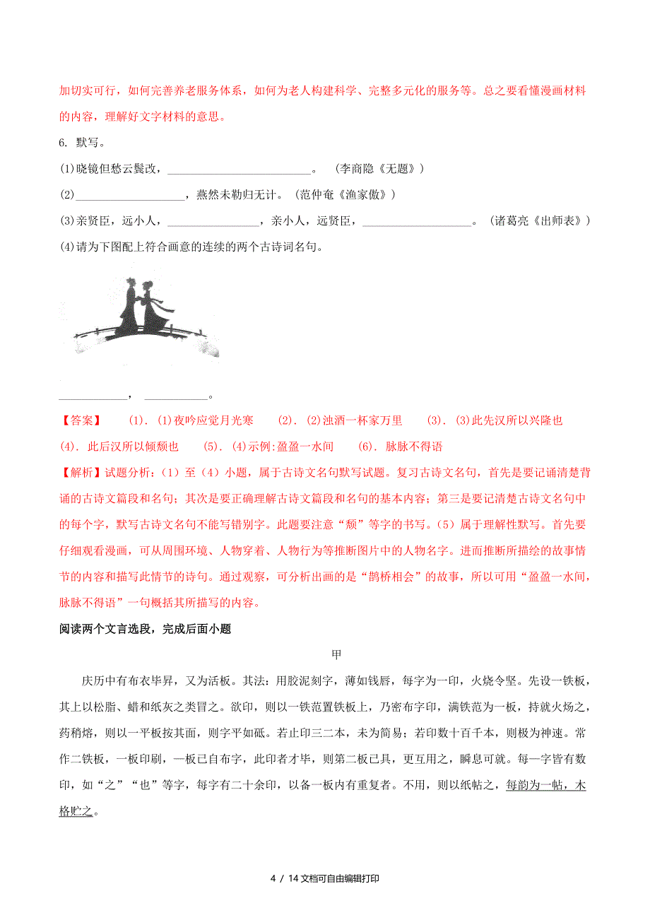江苏省常州市中考语文真题试题含解析_第4页