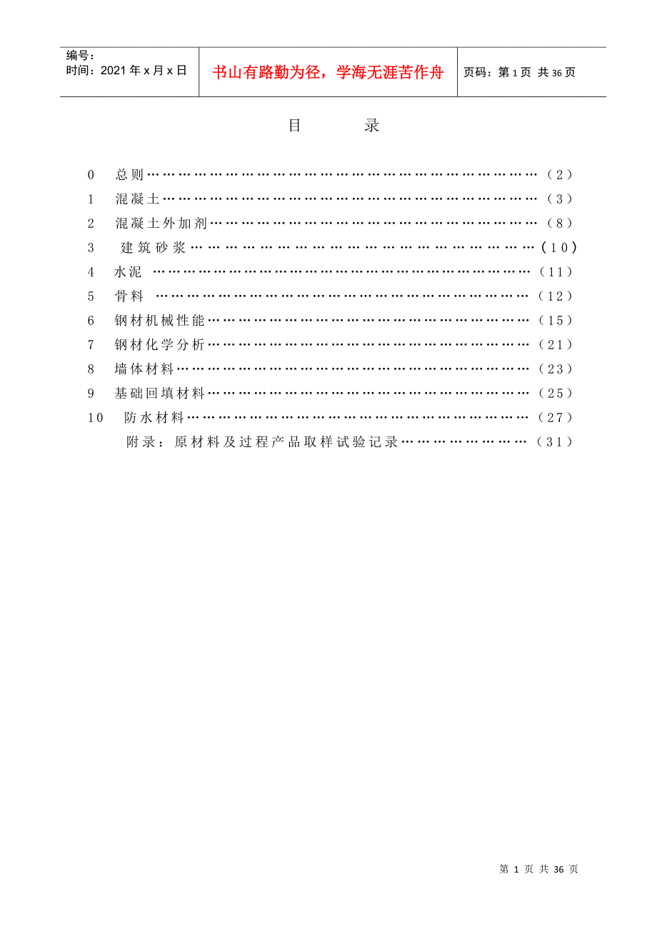 建筑施工中见证取样相关规范_第2页