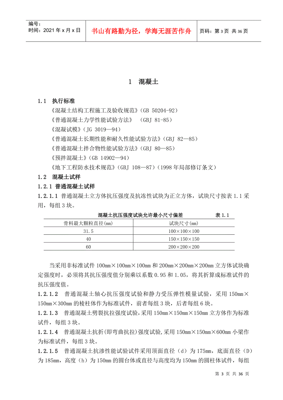 建筑施工中见证取样相关规范_第4页