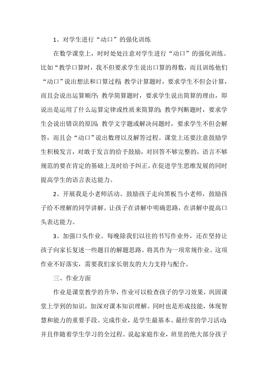 小学五年级数学教师在家长会上的发言稿.docx_第4页