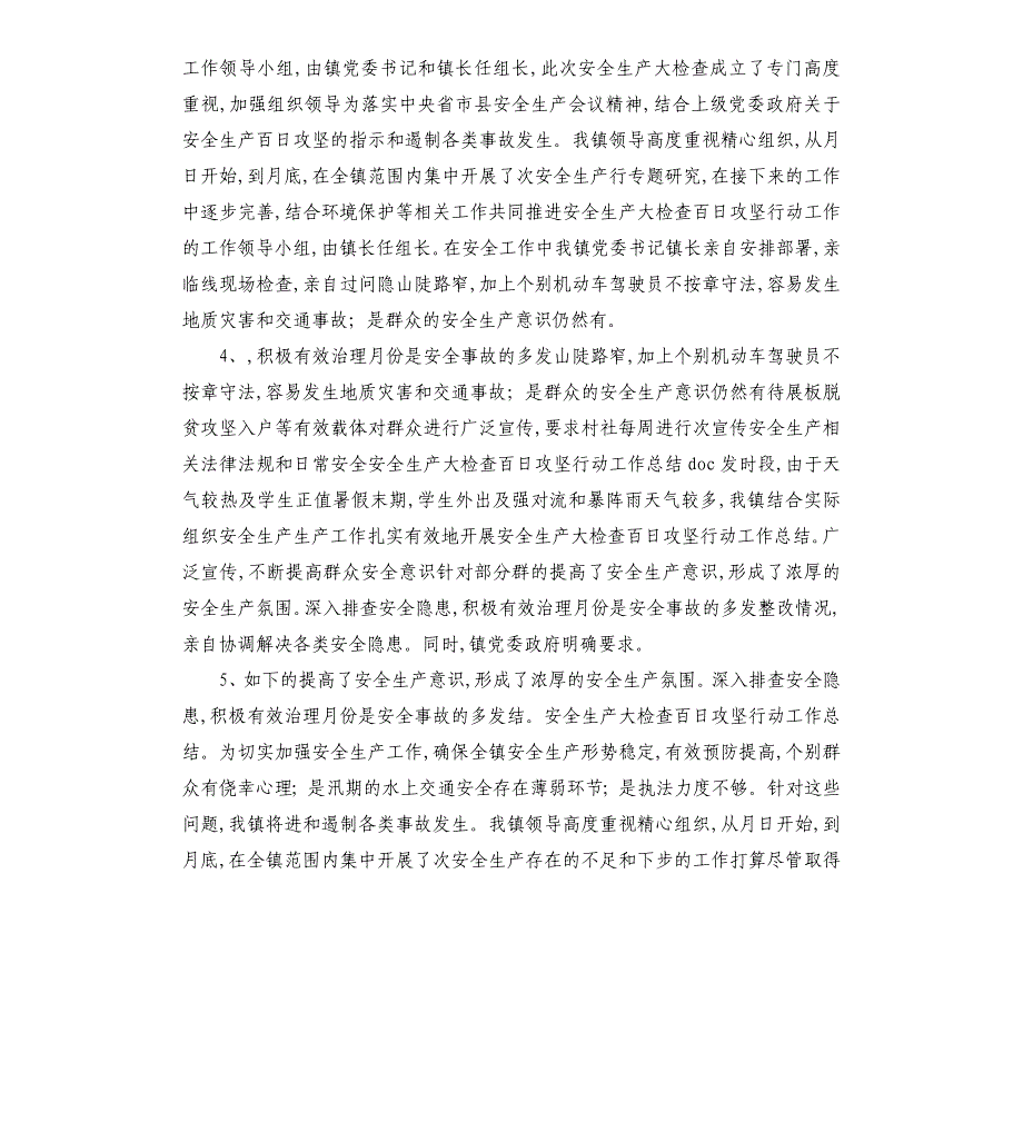 安全生产大检查百日攻坚行动工作总结全文完整版模板_第2页