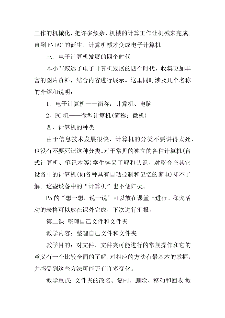 2023年五年级信息技术教案上_五上信息技术教案_第2页