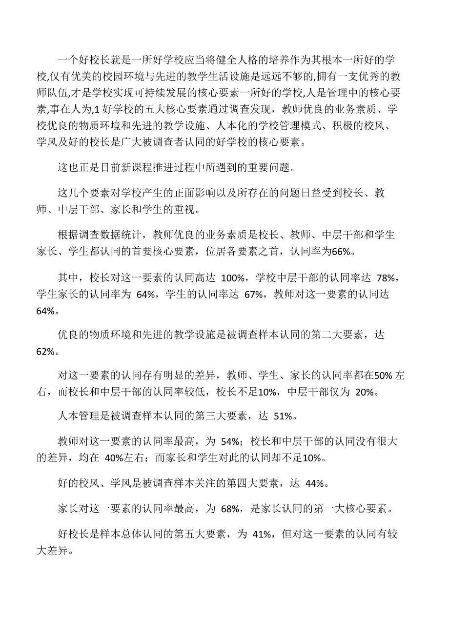 影响学校发展的因素_第1页