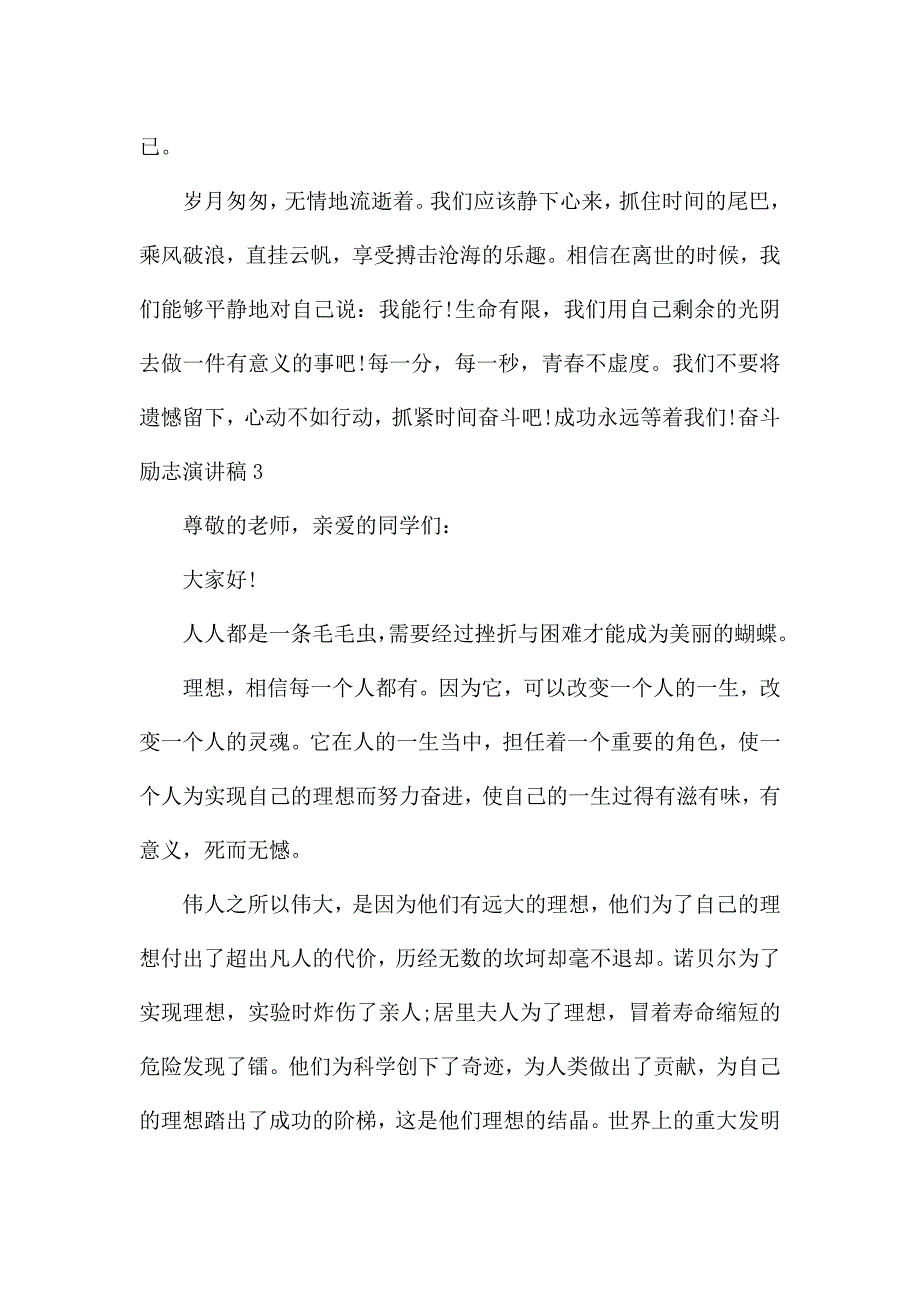 奋斗励志演讲稿3分钟.docx_第4页