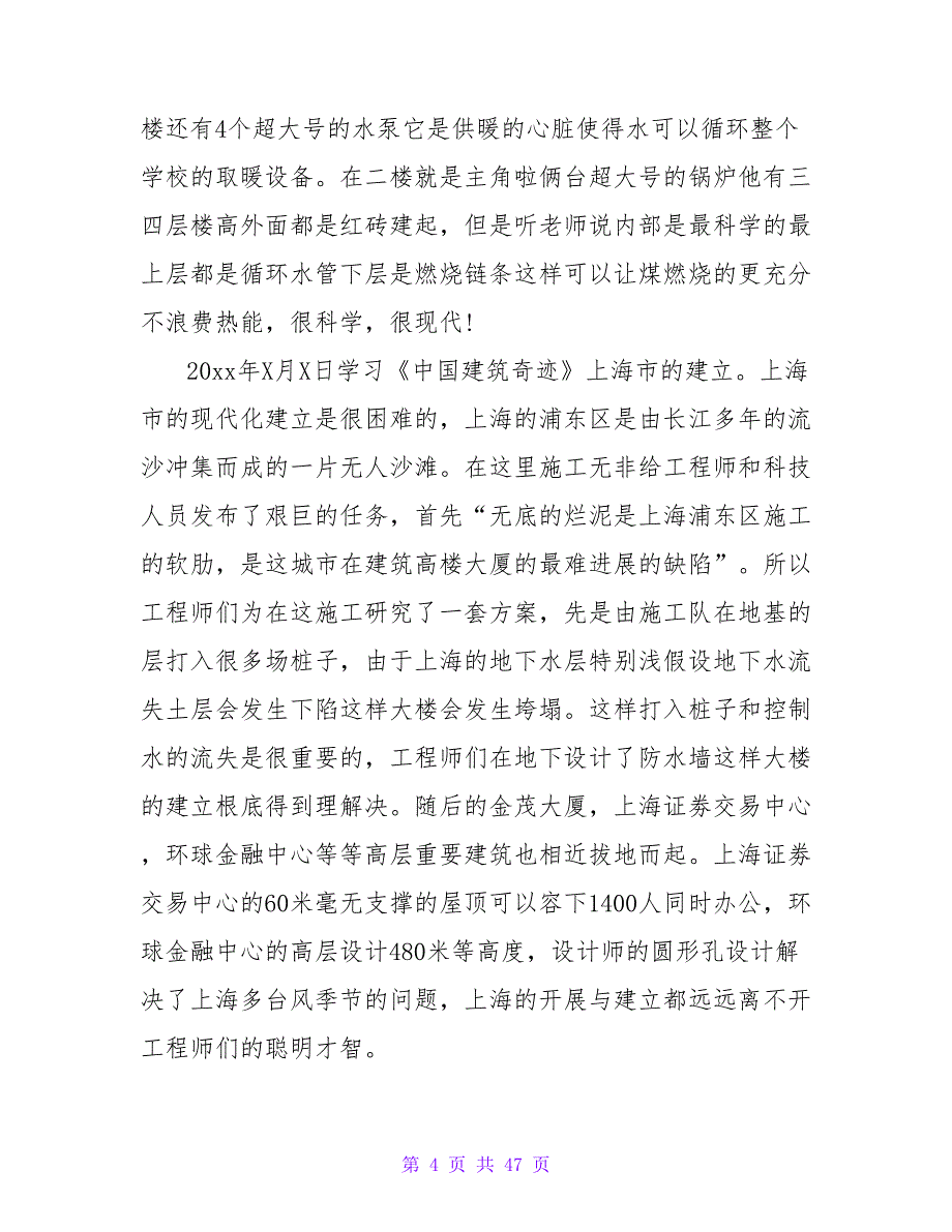 建筑学院房地产班实习报告范文_第4页