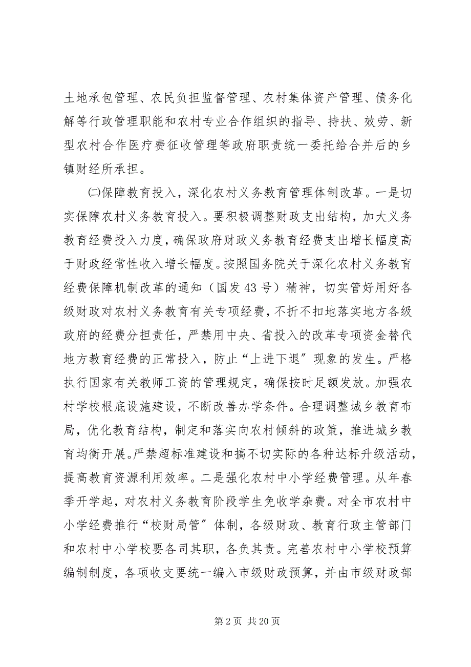 2023年农村综合改革大会领导讲话.docx_第2页