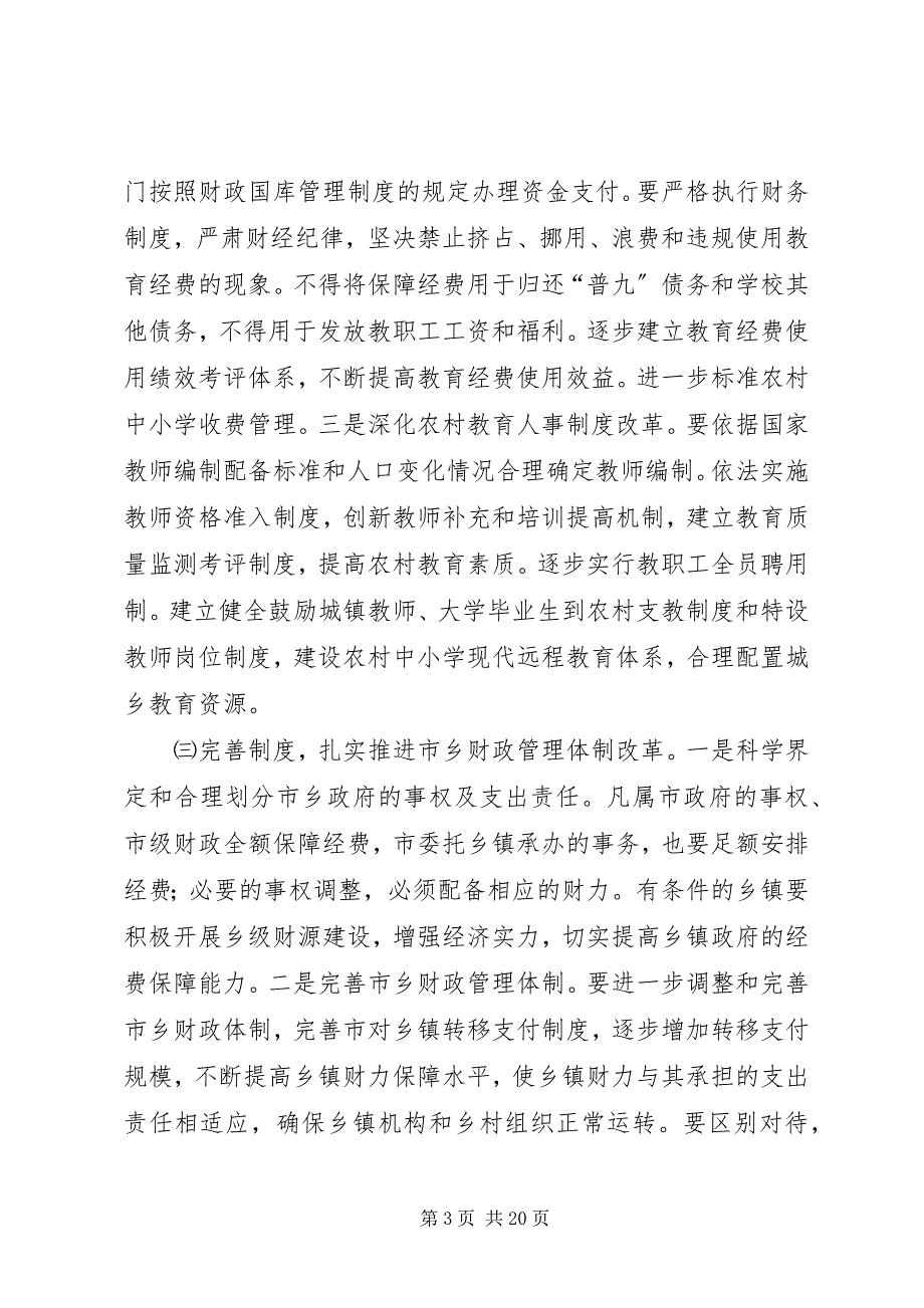 2023年农村综合改革大会领导讲话.docx_第3页