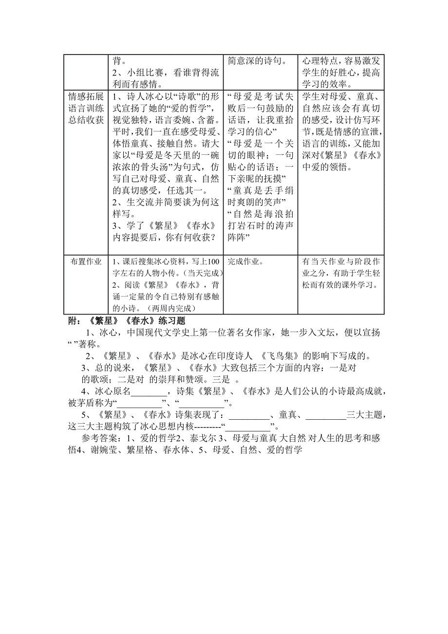 繁星春水教学设计1.doc_第3页