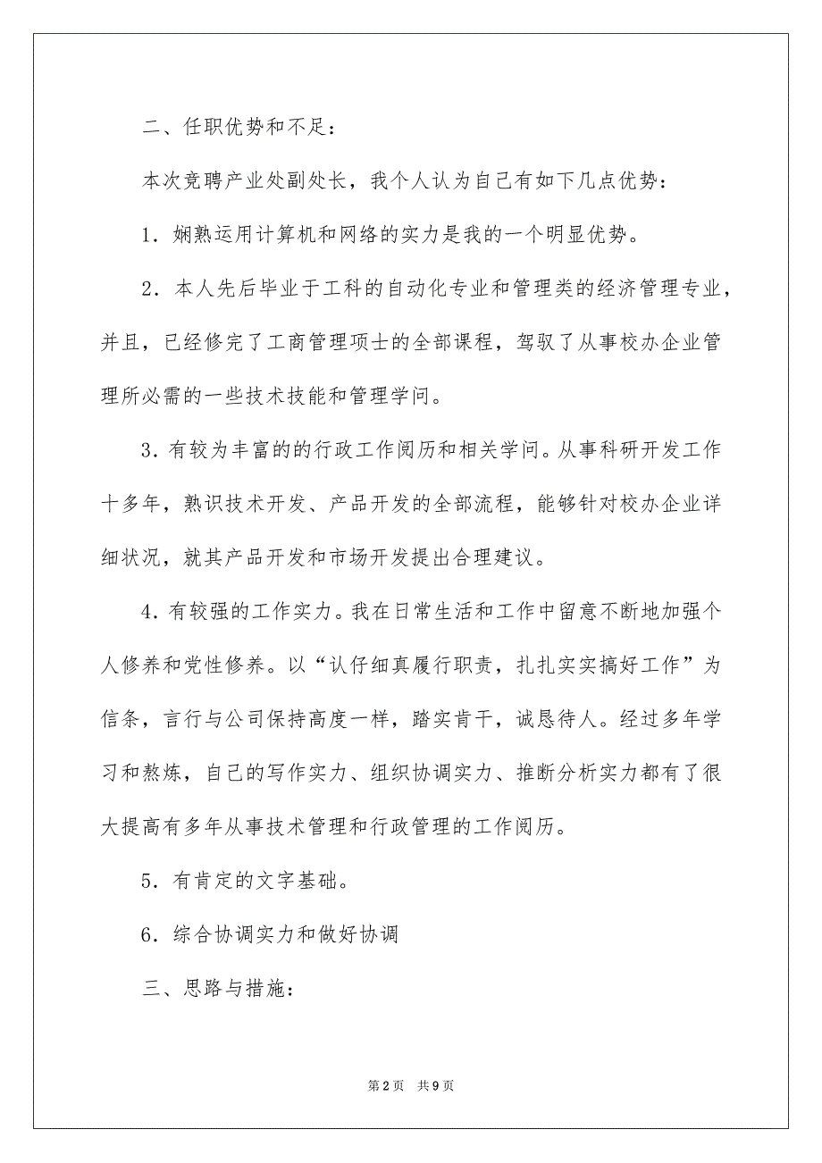 竞聘学校办公室主任的演讲稿三篇_第2页