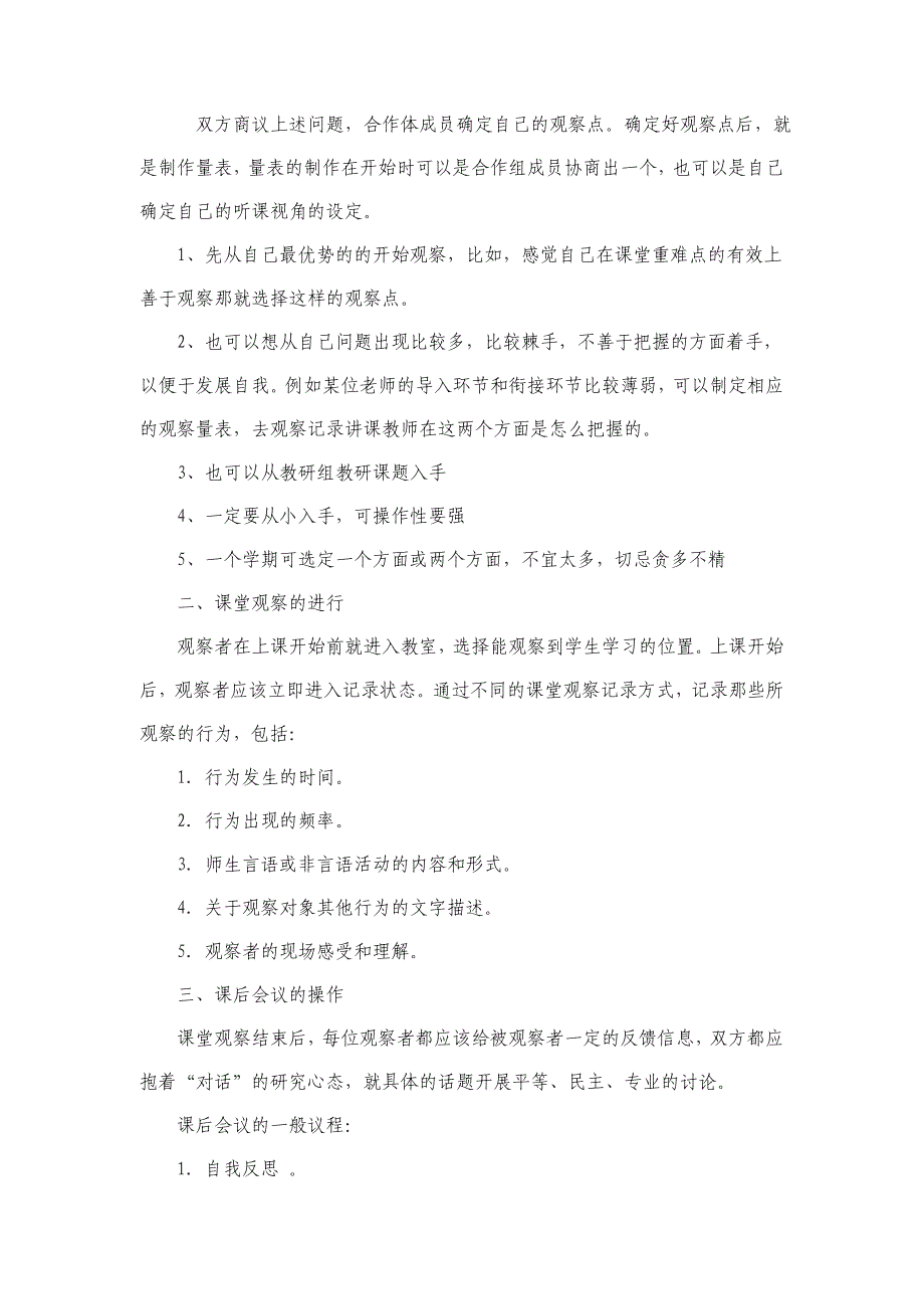 课堂观察实施方案_第2页