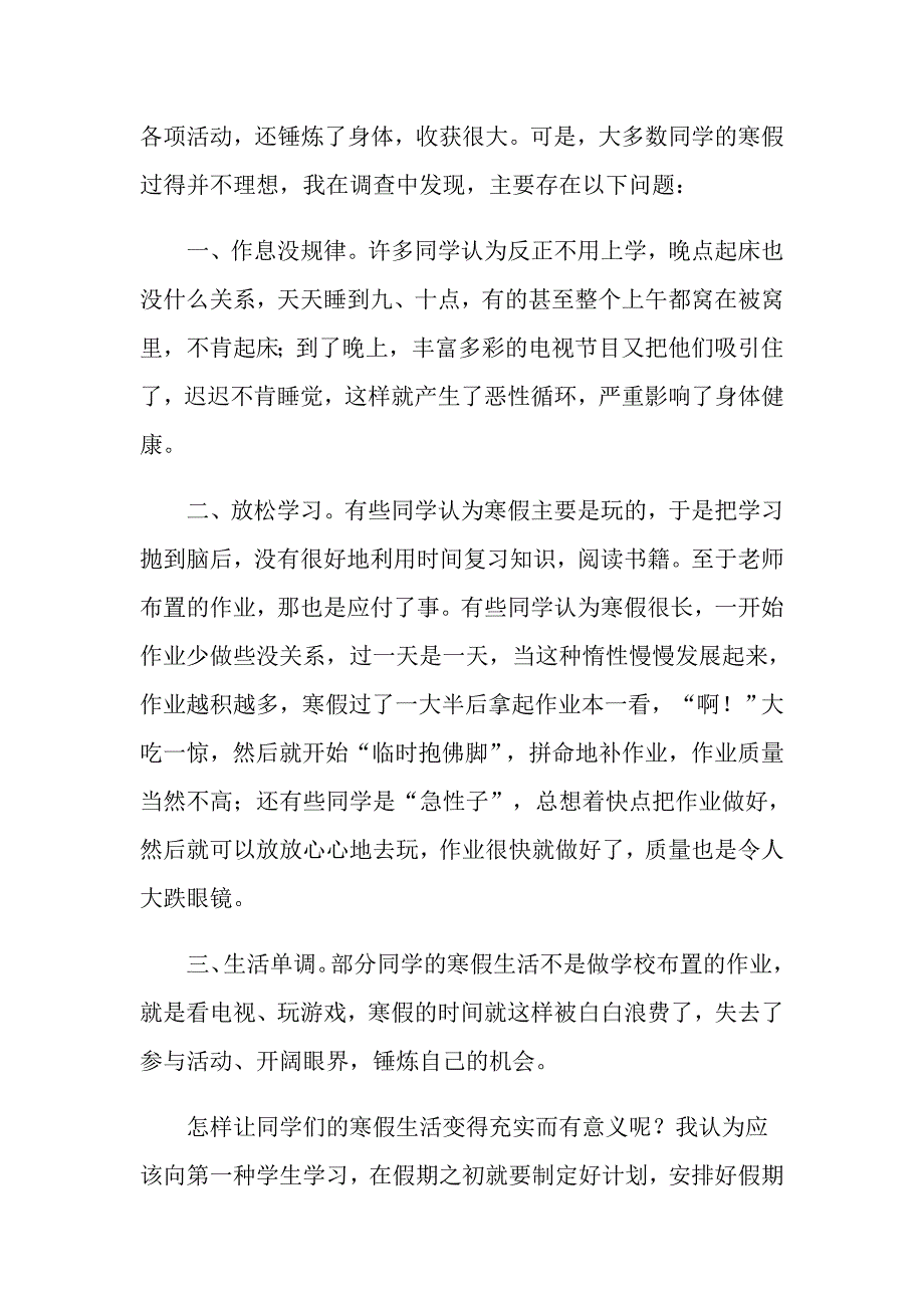 2022年大学生寒假社会实践活动心得体会15篇_第3页