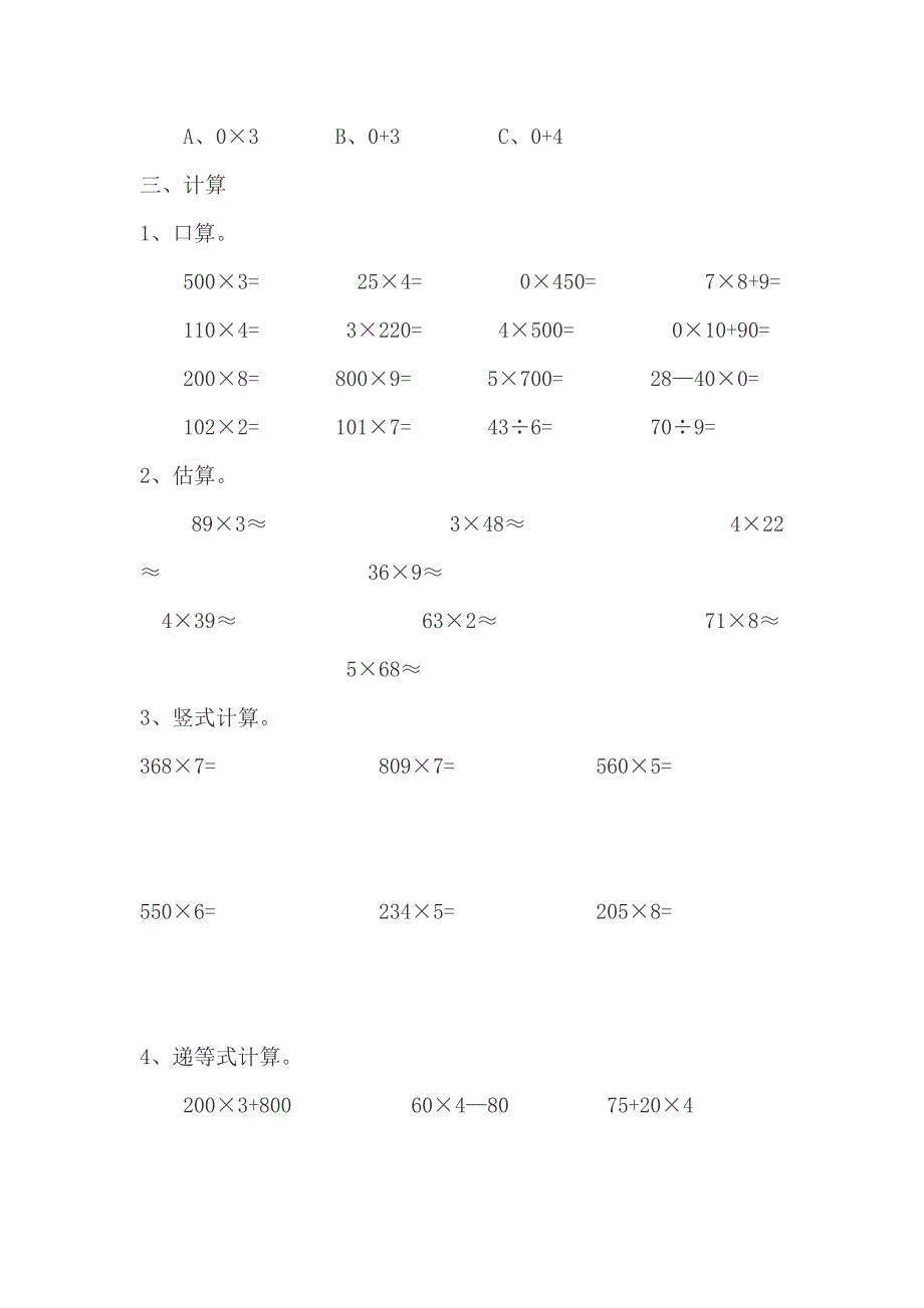 多位数乘一位数_第2页