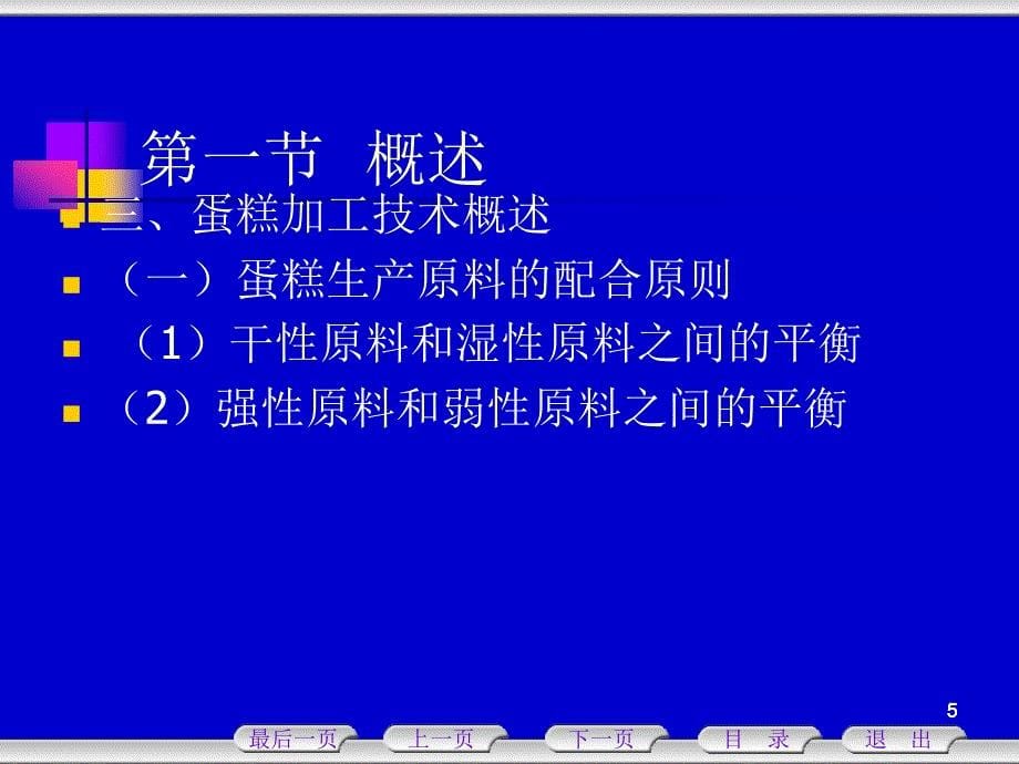 蛋糕的加工技术课件_第5页