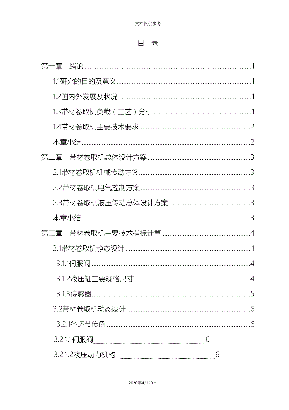 带材卷取机跑偏控制系统范本.doc_第3页